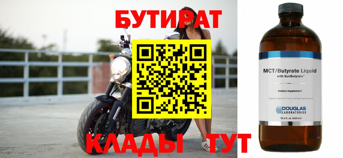Бутират  Вход с VPN  Феодосия  Бутират бутик 