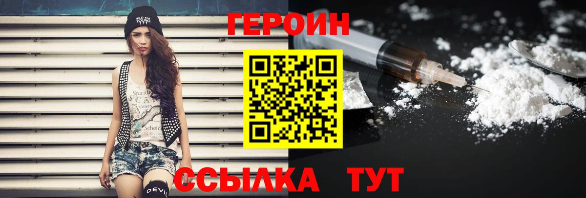 Героин Heroin  Вход с VPN  Феодосия 