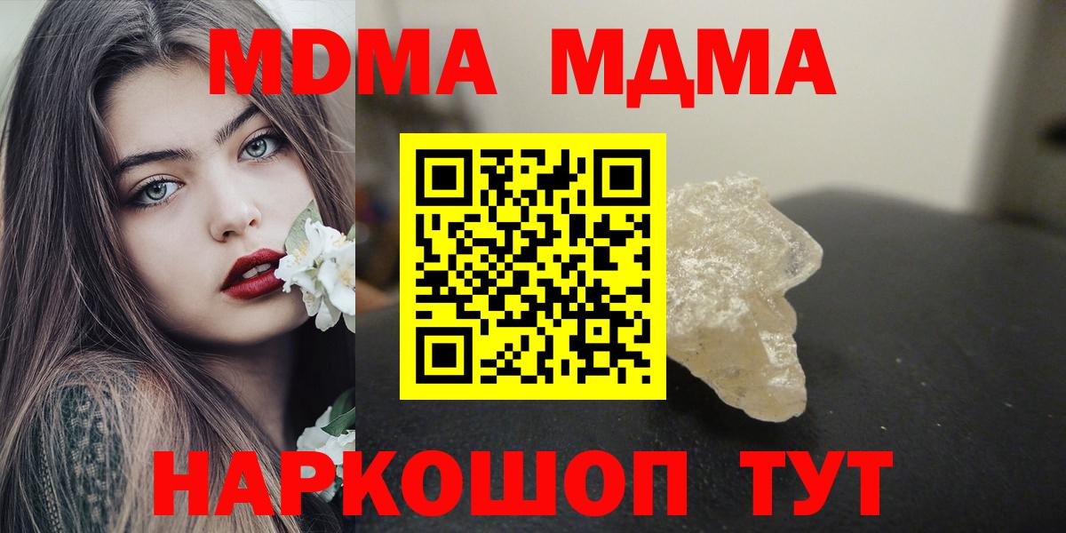 Феодосия  МДМА молли  MDMA crystal  Вход с VPN 